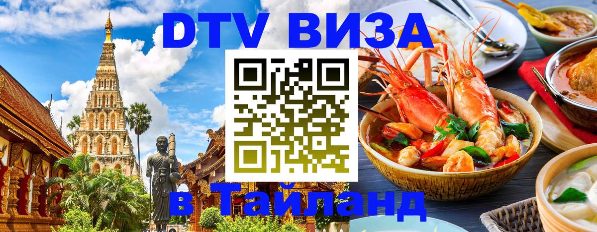 Visa ДТВ Тайланд помощь Катманду 